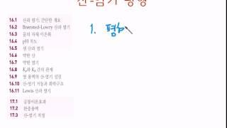 16.0 산염기 첫걸음