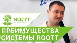 Быстрая имплантация.  Комфортная и быстрая имплантация зубов с системой ROOTT.