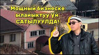 Бишкек шаарында, бизнес кылууга өтө жакшы үй сатылууда!