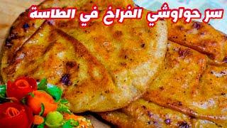 سر حواوشي الفراخ في الطاسه بطعم لحمة الجزار طعم خطير سريع وسهل Chicken meatloaf
