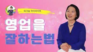 비즈니스마인드/영업을 잘하려면/마인드셋/성공마인드셋/손현정박사