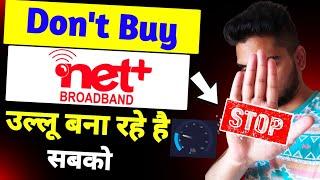 Don't Buy Netplus Brodband | सबको बना रहे है उल्लू