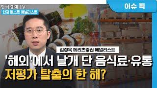 바겐세일 백화점주, 저PBR 매력…라면 이을 음식료 효자는 '여기' / 베스트 애널리스트 전략 / 한국경제TV