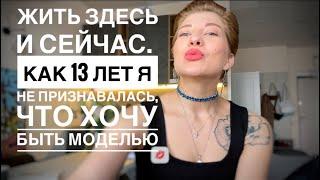 Как начать жить здесь и сейчас