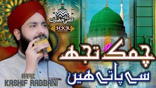 Chamak Tujhse Pate Hain | by Hafiz Kashif Rabbani | Kalam e Ala Hazrat