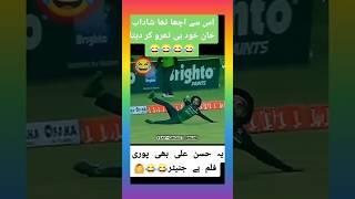  Pak Cricket Funny Moments #shorts