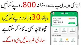 easypaisa app se paise kaise kamaye | online paise kaise kamaye 2024 | online paise kaise kamaye