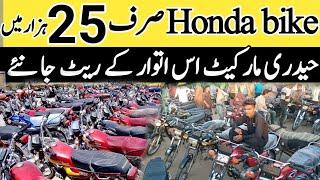 Hydri sanday motercycle  market | used bike market karachi | used bike today rate Hadyri bike market