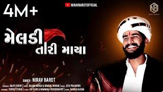 @NIRAVBAROT  | Meldi Tari Maya | મેલડી તારી માયા | Gujarati New Song 2021