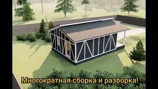 БЫСТРЫЙ ДОМ - Каркасный дом за три дня!