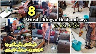 Husband Can hurt by saying These Worst Things دل دکھانے والی وہ باتیں جو شوہر بیوی کو بول دیتے ہیں