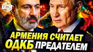 Пашинян отверг Путина: "В ОДКБ не вернусь!"