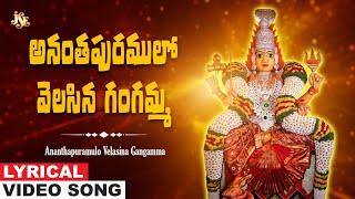 Goddess Gangamma: The Powerful Goddess of Ananthapuram | Gangamma Telugu Devotional Song | Bhandhavi