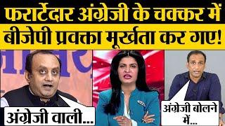 Anjana Om Kashyap Debate में BJP spokesperson Sudhanshu Trivedi की मूर्खता | Praveen Gautam Analysis