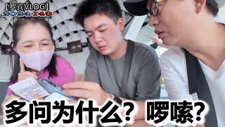 多问为什么？目的是让孩子具备独立思考和应对挑战的能力，孩子在成长过程中逐渐心智成熟【罗宾VLOG】