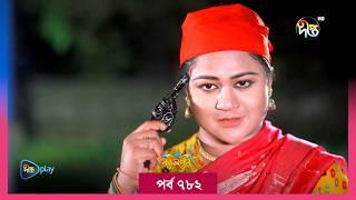 Bokulpur S2 | বকুলপুর সিজন ২ | EP 782 | Akhomo Hasan, Nadia, Milon | Deepto TV