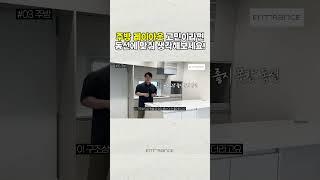 주방 레이아웃 고민이신가요?  영상 시청! #인테리어 #인테리어견적 #인테리어꿀팁 #인테리어사례 #리모델링사례 #리모델링 #homedesign #아파트인테리어