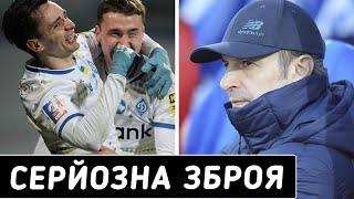 НІХТО НЕ ОЧІКУВАВ! ВАЖЛИВА ЗАЯВА ШОВКОВСЬКОГО – СЕРЙОЗНІ ЗМІНИ У СКЛАДІ ДИНАМО! || Дайджест новин