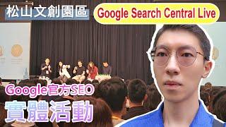 【冰莫VLOG】Google台灣｜參加Search Central Live Taipei 2024活動｜懶的享早午餐️麵大廚四平店｜最近聽的KPOP歌曲aespa-Whiplash