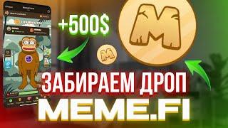 MemeFi - СКОЛЬКО МОЖНО ЗАРАБОТАТЬ? В каких тапалках стоит играть сейчас? Обзор MemeFi