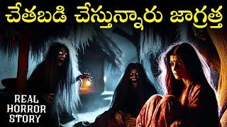 JAGRATHA Real Horror Story in Telugu | Real Ghost Experience | Telugu Horror Stories | Psbadi