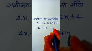 samikaran kaise HAL Karen || short trick math