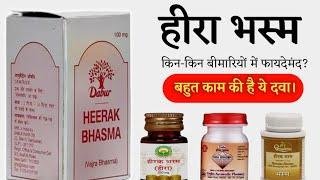 हीरक (हीरा) भस्म Heerak Bhasma Benefits | Uses & Side in hindi | @jiteshkibaate