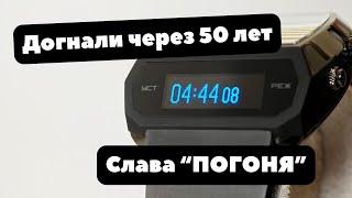 ПОГОНЯ длиною в 50 лет | Самые своевременные часы "СЛАВА" | Рецензия