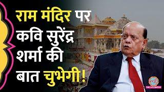 ‘5000 साल पीछे ले जा रहे?’, Ram Mandir पर कवि Surender Sharma क्या बोल गए? GITN