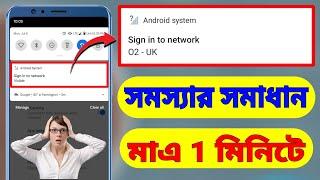 Sing Into Network | How To Solve Sing Into Network Problem | Tech Prasanta Pro (Bangla)