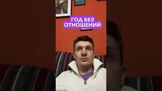 Причина долгого одиночества. А как долго одиноки вы?  #психология #абьюз #отношения