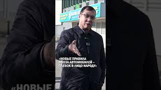 ⁠«НОВЫЕ ПРАВИЛА ВВОЗА АВТОМОБИЛЕЙ – ПЛЕВОК В ЛИЦО НАРОДУ» #санжар_бокаев #новые_правила_ввоза_авто