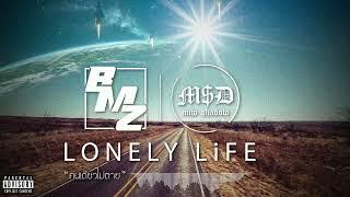 BMZ x M$D - Lonely Life [ คนเดียวไม่ตาย ]