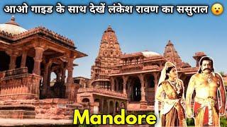 Jodhpur Mandore Garden Deatied Tour With Guide || जोधपुर मंडोर गार्डन