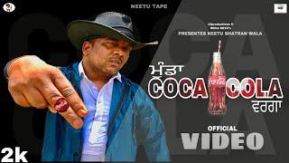 Coca Cola (FULL VIDEO) || Neetu Shatran wala || Latest Punjabi Song 2021 || Neetu Tape