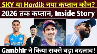 Suryakumar-Hardik Pandya ? - Hardik को  Gambhir ने किया Side ? - Inside story ? Team announcement
