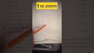 T का उच्चारण ट थ त द च श pronunciation of T in English word @knoledgeforyou #Shorts #viral #grammar