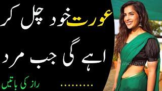 Aurat Khud Ap k pass aahay gi jab ..... | Adab mini