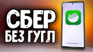 СБЕРБАНК ОНЛАЙН удалили из Google Play  Как теперь УСТАНОВИТЬ и ОБНОВЛЯТЬ?!