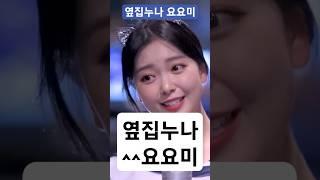 옆집누나-요요미 #트로트#요요미#귀요미#장윤정#커버곡(cover)