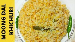 Moong Dal khichuri |মুগ ডাল দিয়ে পোলাও /সাদা খিচুড়ি রেসিপি | Vuna khichuri | Instant khichuri Recipe