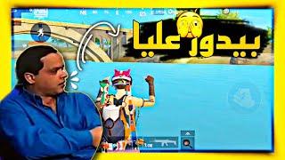 قتلت هكر ببجي لايت وكانت النتيجه ! ببجي لايت PUBG MOBILE LITE البوته #ببجي_لايت #pupgmobilelite