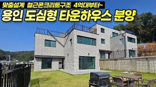 용인전원주택분양 / 처인구 마평동 도심권 신축전원주택 / 용인시내 5분, 맞춤설계, 잘지은 살기좋은 집, 도시가스, 전세대 남향, 철콘 / No.3501