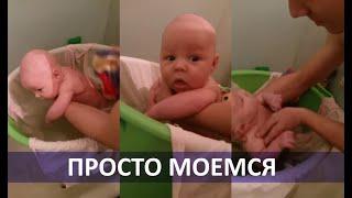 Дмитрий Алексеевич: Просто моемся