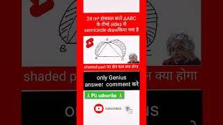 most asked math question from circle|circle short trick|triangle short trick #viral #maths #srptrack