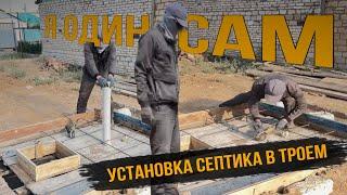 Септик своими руками