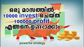 ഒരു മാസത്തിൽ 10000 invest ചെയ്ത് 100000 profit എങ്ങനെ ഉണ്ടാക്കാം | after option trade malayalam