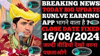 Runlve Earning App Real or fake || Runlve Future Ai ||Runlve Company Details