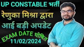 UP POLICE CONSTABLE || BIG UPDATE || EXAM DATE OUT || #careertv