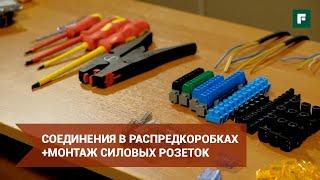 Способы соединения проводников, монтаж распределительных коробок и силовых розеток // FORUMHOUSE